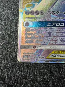 (LP) Latias & Latios GX HR 114/095 SM9 TAG TEAM Japanese Pokemon Card - Image 5