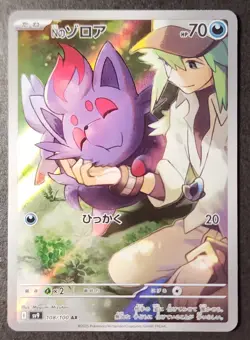 N's Zorua AR 108/100 SV9 Battle Partners Pokemon Trading Cards Japanese TCG - Image 1