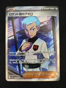 Team Rocket's Archer Full Art SV10 Glory of Team Rocket 120/098 SR Pokemon Card - Image 1