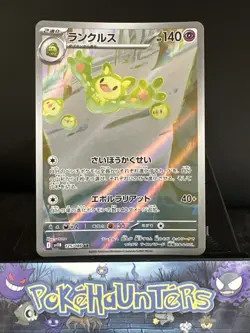 Pokemon Card Reuniclus AR 125/086 SV11B Black Bolt Scarlet & Violet Japanese NM - Image 1