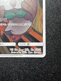 (LP) Rowlet Munch The Scream 290/SM-P PROMO 2018 Japanese Pokemon Card - Image 4