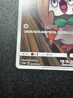 (LP) Rowlet Munch The Scream 290/SM-P PROMO 2018 Japanese Pokemon Card - Image 5