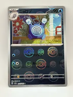 Poliwhirl - (Poke Ball Pattern) 061/165 Sv2a: Pokemon Card 151 Holo (Japanese) - Image 1