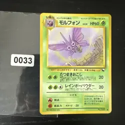 Venomoth #049 Japanese VENDING Rare Pokemon Cards Vintage WOTC Glossy - Image 1