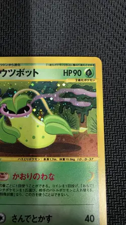 Victreebel 011/087 e-Series Wind From The Sea 1st ED 2002 Pokemon Card Japan - Image 3