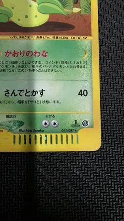 Victreebel 011/087 e-Series Wind From The Sea 1st ED 2002 Pokemon Card Japan - Image 4