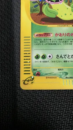 Victreebel 011/087 e-Series Wind From The Sea 1st ED 2002 Pokemon Card Japan - Image 5