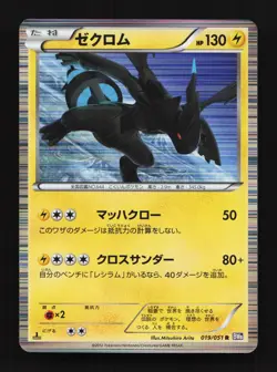 Zekrom 019/051 Spiral Force NM 1st ED Japanese Pokemon Card TCG - Image 1