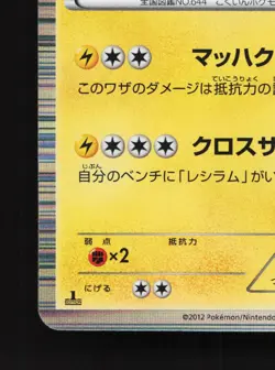 Zekrom 019/051 Spiral Force NM 1st ED Japanese Pokemon Card TCG - Image 2