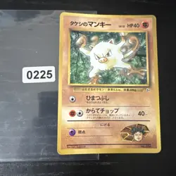 Brock’s Mankey #056 Japanese Pokemon Cards Promo Gym Corocoro Glossy - Image 1