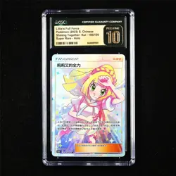 CGC 10 PRISTINE 2023 Pokemon CHN Lillie's Full Force 185/150 SR Holo - Image 1