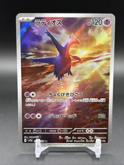 2024 Pokemon SV Paradise Dragona (JP) sv7a Latios Art Rare #070/064 - Image 1