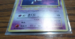 Pokemon TCG Haunter Fossil Holo -Japanese - Image 4