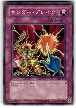 Yugioh Card 301-044 Raigeki Break | Normal Japanese - Image 1
