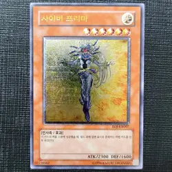 Yu-Gi-Oh Cyber Prima" [EOJ-KR007] Ultimate Rare LP Korean - Image 1