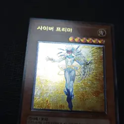 Yu-Gi-Oh Cyber Prima" [EOJ-KR007] Ultimate Rare LP Korean - Image 2