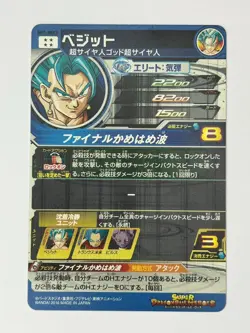 Bandai Super Dragon Ball Heroes cards SH1-SEC2 Vegeto secret rare Trading card - Image 3