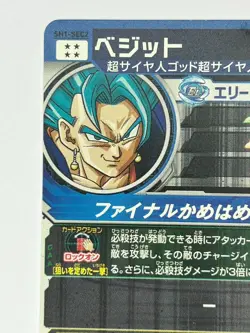 Bandai Super Dragon Ball Heroes cards SH1-SEC2 Vegeto secret rare Trading card - Image 4