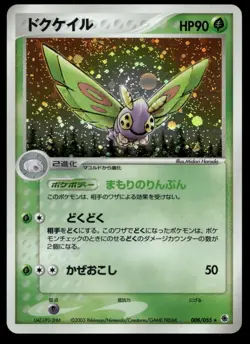 [NM] Dustox 008/055 Expansion Pack Japanese Pokemon Card SHIPS NEXT DAY! - 2 - Image 1
