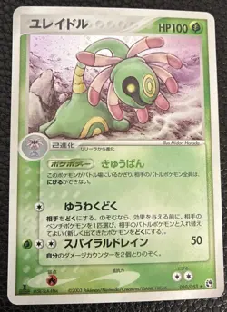 Cradily 010/053 1st Ed Miracle of the Desert Japanese Pokemon Card NM - Image 1