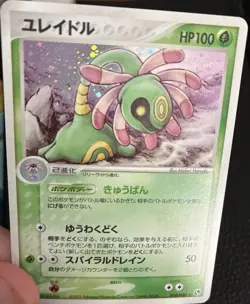 Cradily 010/053 1st Ed Miracle of the Desert Japanese Pokemon Card NM - Image 2