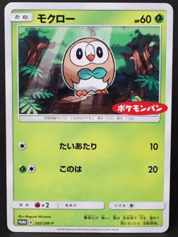 Rowlet 292/SM-P Daiichi Pan Promo 2018 Japanese Pokemon Card Damaged - Image 1