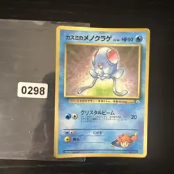 POKEMON POCKET MONSTERS JAPANESE CARD GAME CARTE Misty's Tentacool No.072 LV.16 - Image 1
