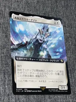 Lord Jyscal GuadoExtended (NM Non-Foil) FIC-0137 Rare MTG JP - Image 1