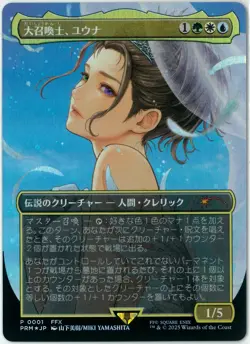 MTG Yuna, Grand Summoner FINAL FANTASY Borderless Promo P0001 FFX Japanese NEW - Image 1