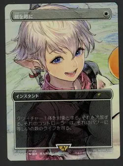 ***FOIL Japanese Swords to Plowshares Borderless Promo Alisae* MTG Final Fantasy - Image 1