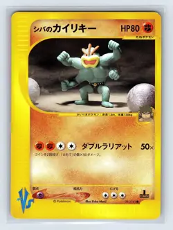 Bruno's Machamp 081/141 1st Edition Pokemon vs Regular (Japanese) US SELLER - Image 1
