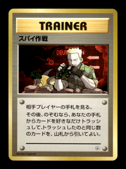 Lt Surge's Secret Mission Kuchiba City Gym Japanese Pokemon Card ~ MP - Image 1