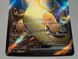 Charizard ex 185/165 Sv2a: Pokemon Card 151 Holo (Japanese) Near Mint - Image 2