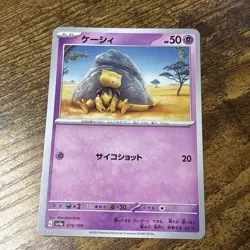 Abra 073/190 - SV4a - Shiny Treasure - Pokemon Card TCG - Japanese NM/M - Image 1