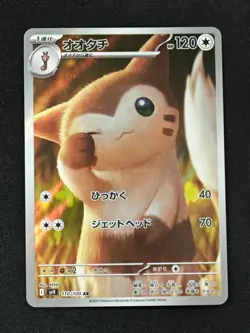 Furret AR 110/100 SV9 Battle Partners - Pokemon Card Japanese Scarlet & Violet - Image 1