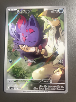 N's Zorua AR 108/100 SV9 Battle Partners - Pokemon Card Japanese - Image 1