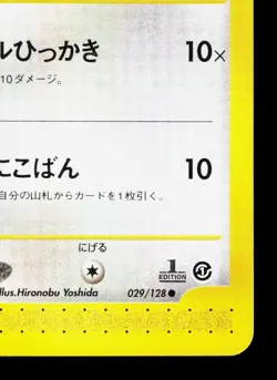 Meowth 029/128 Expedition LP 1st ED Japanese Pokemon Card TCG - Image 5