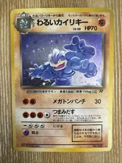 Dark Machamp No.068 Team Rocket Holo Japanese Pokemon Card HP - Image 1