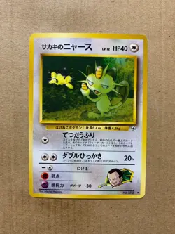 Japanese Giovanni's Meowth No. 052 Gym Challenge - Uncommon Pokemon Card - NM/M - Image 1