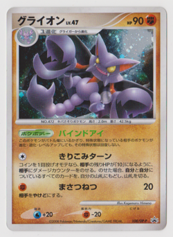 Gliscor 108/DP-P Special Pack Promo 2008 Holo Japanese Pokemon Card LP - Image 1