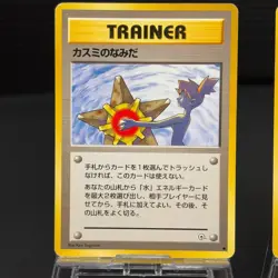 Misty's Tears Duel Wish Pokemon cards 1998 Gym Heroes Card Japanese - Image 2