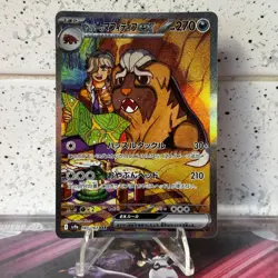 Pokemon Card Arven's Mabosstiff ex SAR 088/063 SV9a Heat Wave Arena JP NM/M - Image 1