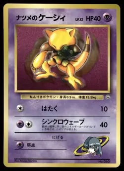 SABRINA'S ABRA No.063 COROCORO COMICS JAPANESE POKEMON TCG - Image 1