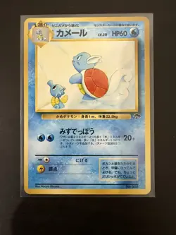 Vintage Pokemon - Japanese Southern Island - #008 Wartortle NM - Image 1