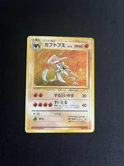 Kabutops #141 PL Japanese Pokemon Cards Holo Rare Vintage Fossil WOTC - Image 1