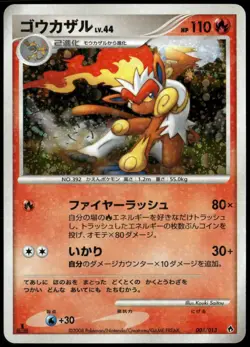 Infernape 004/013 Dialga Half Deck 2008 Holo Japanese Pokemon Card Played-3 - Image 1