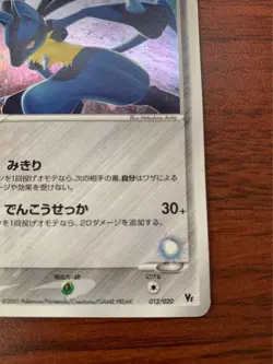 Pokemon Card Aura's Lucario 012/020 Holo 2005 VS Japanese - Image 4