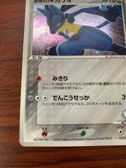 Pokemon Card Aura's Lucario 012/020 Holo 2005 VS Japanese - Image 5