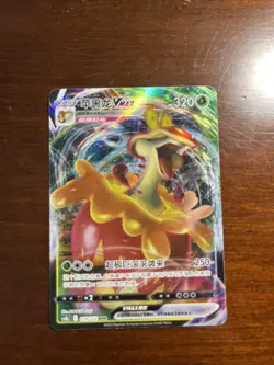 Flapple VMAX 019/122 CS3bC: Sword & Shield NM Chinese TCG Pokemon Card US SELLER - Image 1