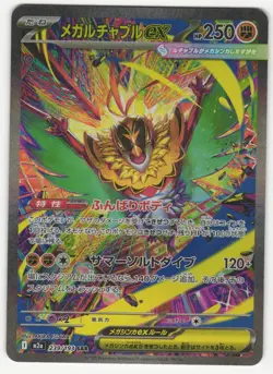 US SELLER Mega Hawlucha ex SAR 239/193 M2a MEGA Dream ex - Pokemon Japanese MEGA - Image 1